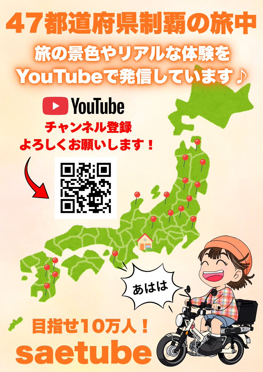 sae06_10's tweet photo. おはようございます！
残り30県楽しみ☺ https://t.co/XFsYc87XOF