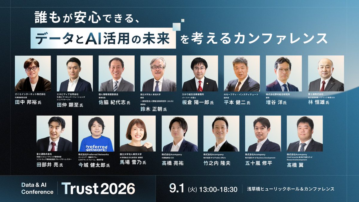 Acompany_co's tweet photo. 📢国内最大級 データとAI活用の未来を考えるカンファレンス開催📢
Acompanyは「#Trust2026」を開催します！  
・日時：9/1（火）13:00-18:30  
・場所：浅草橋ヒューリックホール＆カンファレンス
 ・申し込みはこちら👉https://t.co/5NX8V90pJ9 https://t.co/teuFgJU1XG