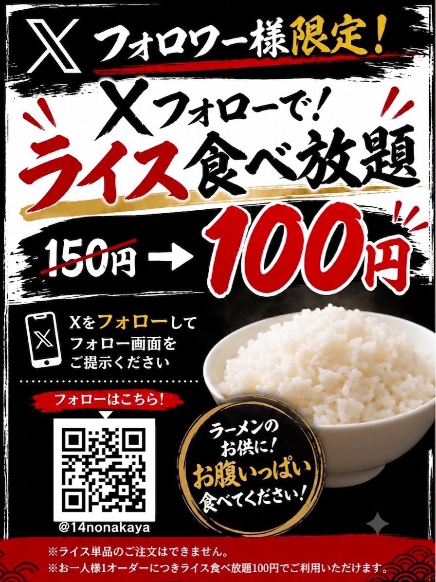 14Nonakaya's tweet photo. 十四代目野中家(草加店)です

今日も11:00〜通常通り営業します💪

草加駅にお越しの際は
ぜひお立ち寄り下さい😊

西口から歩いてすぐ‼️

Xのフォロー画面提示で
ライス食べ放題150円→100円の
お得なサービス継続中🉐

裏ガッパも無料😍

ご来店お待ちしております🙇

#十四代目野中家
#家系ラーメン https://t.co/t9f9xyOLqA