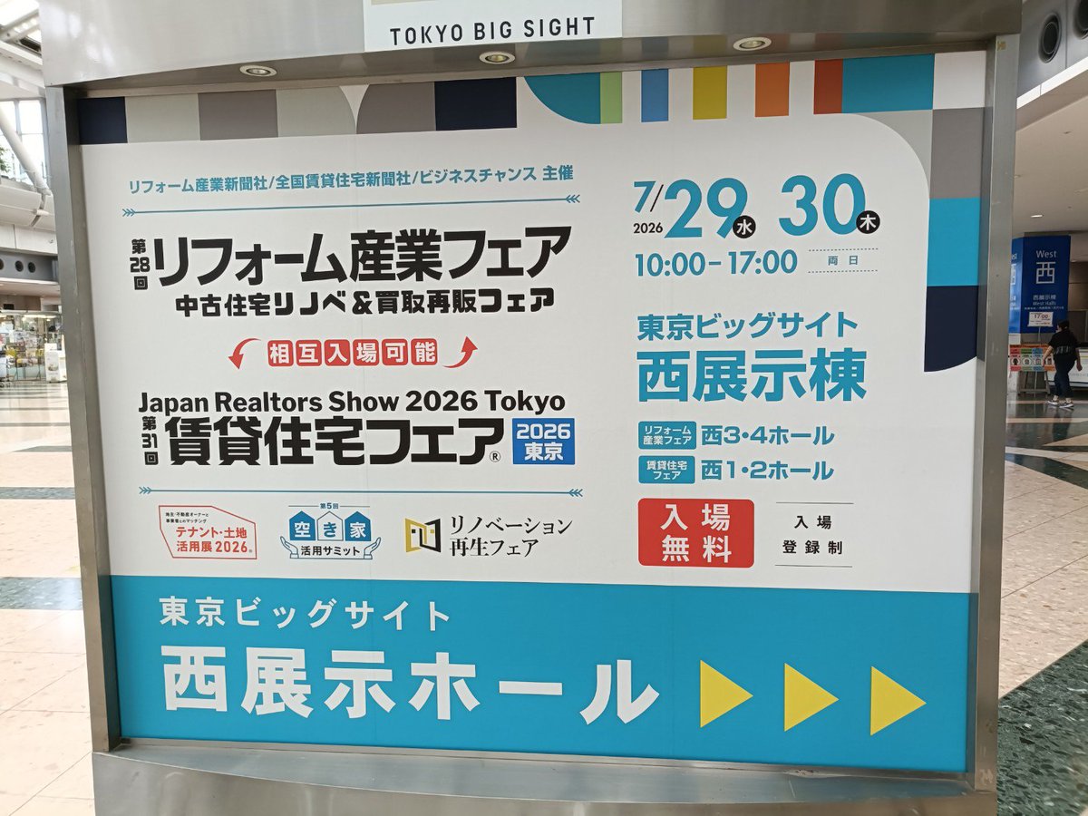 koyotsu's tweet photo. 賃貸住宅フェア2026（東京ビッグサイトにて昨日まで開催）に参加して来ました。

個人的に気になったブース、商品やサービスについてつぶやきます。 https://t.co/4EzIzAp6A5