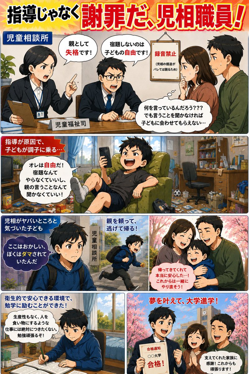 nabafo's tweet photo. 児童相談所が一般家庭を壊している。この事実を国民は知らなすぎます。 一度かかわれば分かります。児童福祉司も児相職員も、ドラマの姿とはほど遠く、事実とは関係なく親を徹底的に服従させようとしてきます。
＃国家公認の親子離散工場 https://t.co/pa0Swd49lv