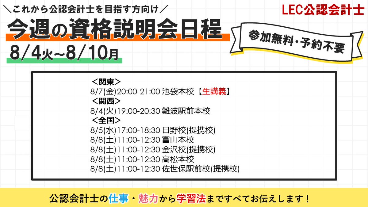 LEC 公認会計士講座 (@LEC_kaikeishi) / Posts / X