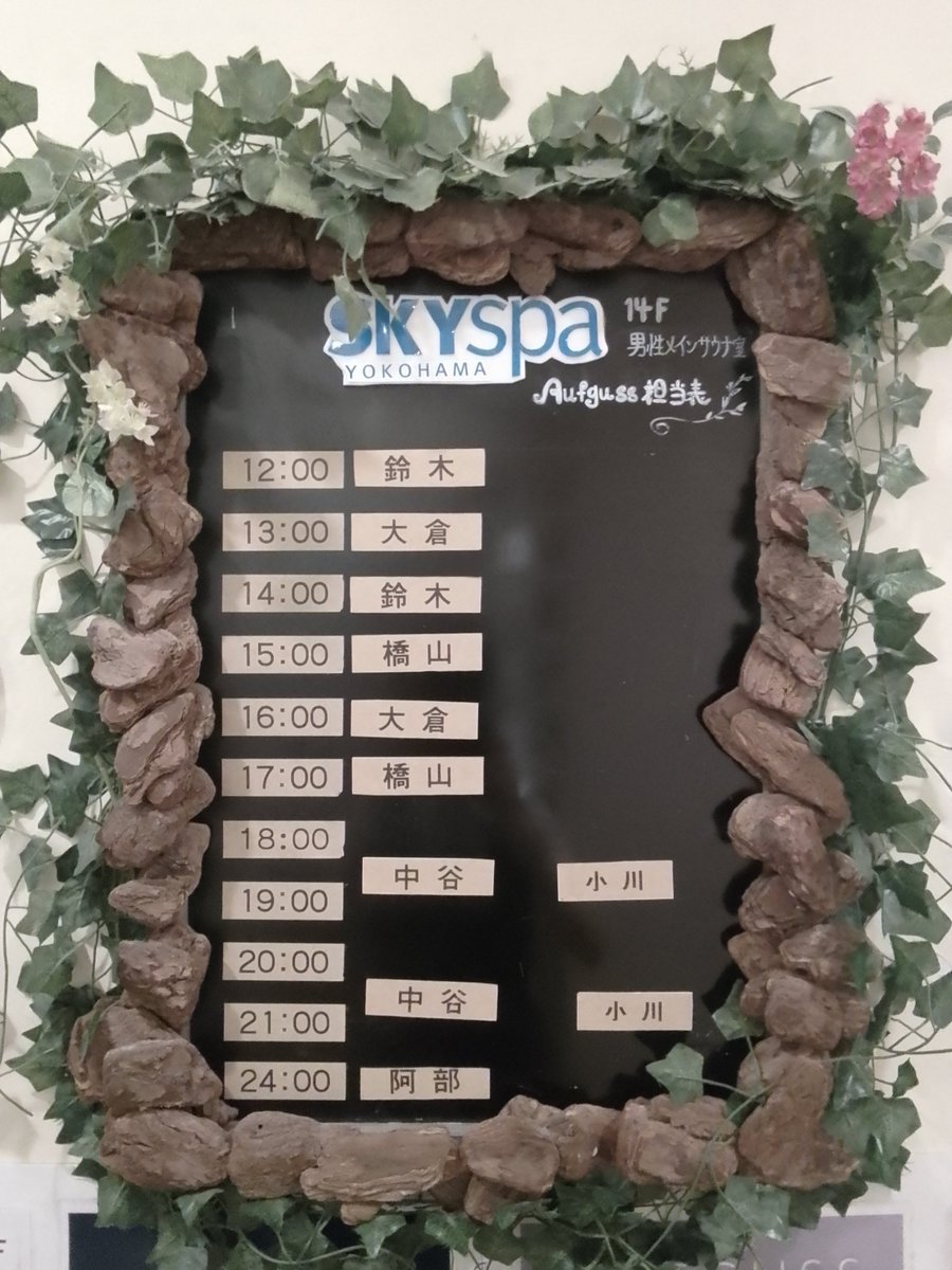 skyspa_PR's tweet photo. おはようございます😄
7/31(金)アウフグース担当者はこちらです🌈

☁️本日のイベント☁️

【オカミチオ】GOOD NIGHT  AUFGUSS 
🧑‍🤝‍🧑21:00～　

ご予約はこちらから💁
https://t.co/RCPWASizsQ

皆様のご来館をお待ちしております ☀️ https://t.co/fH3ozbm945