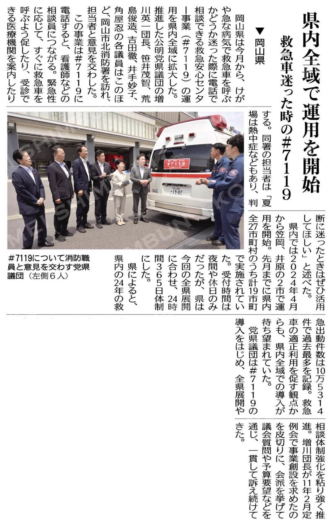 無言取引歓迎 すみや忍🌾公明党岡山県議｜中道を支援 on X: 