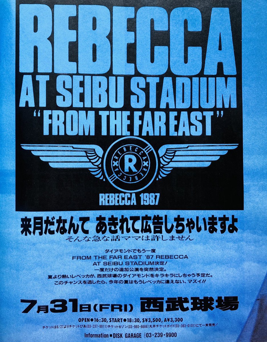 Limited_Night_'s tweet photo. 【今日は何の日】

レベッカ
FROM THE FAR EAST
西武球場
（1987年7月31日） https://t.co/LjImz4vbh8