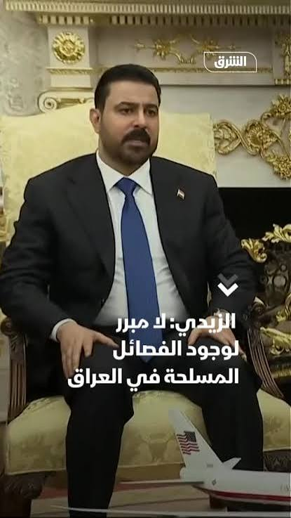 HATEMSALEH58's tweet photo. رئيس الوزراء العراق علي الزيدي يقول: ( القوة محتكرة بيد الدولة ، والسلاح يحصر بيد الدولة )،ولكنه يسكت ولا يكمل بقية الجملة الذي يجسد الواقع المعاش،وهو ( ان الدولة بكل مسمياتها ومراكز اداراتها وسياستها واجهزتها العسكرية والاستخبارية والاقتصادية محصورة منذ 23 سنة بيد الفصائل) https://t.co/whw4sDnmiC