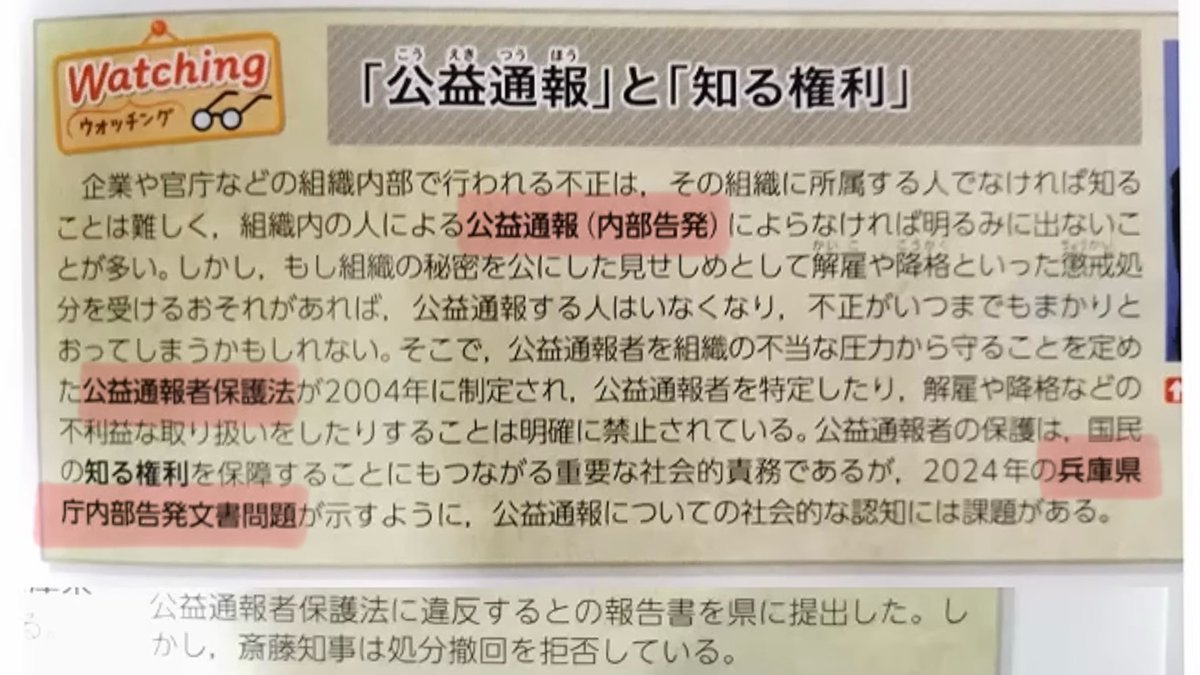 mkm9962's tweet photo. 【義務教育で学ぶ斎藤知事】
懲戒処分がビジュアル資料集に掲載。県民局長の名誉の回復になるよね。ご遺族に現物を見せてあげてたいです。

『斎藤元彦兵庫県知事のパワハラ疑惑などを告発した文書を作成・送付した県職員に対する懲戒処分などについて、公益通報者保護法に違反するとの報告書を…』 https://t.co/vkXlcrNuNn