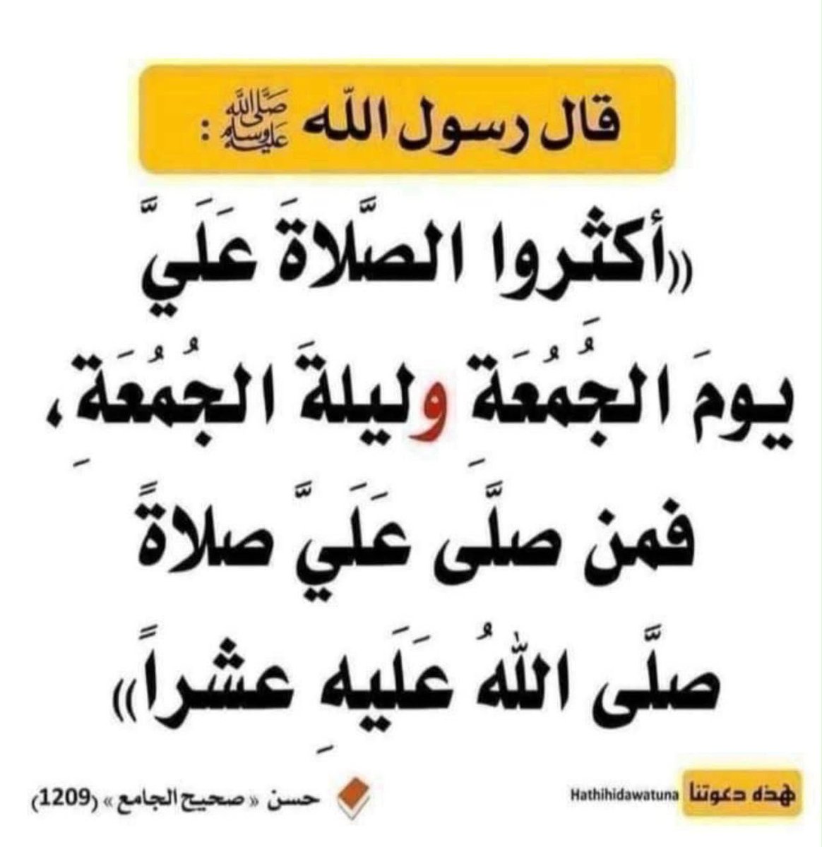 mido25041983's tweet photo. اللهم صل على محمد وآل محمد كما صليت على إبراهيم وآل إبراهيم وبارك على محمد وآل محمد كما باركت على إبراهيم وآل إبراهيم إنك حميد مجيد https://t.co/IfBeH1dBXx