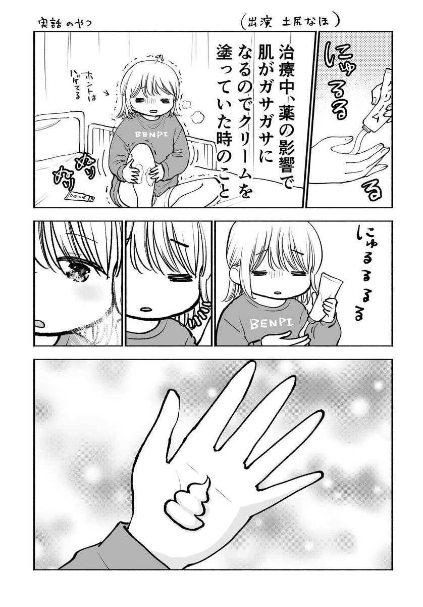 kurachidesu's tweet photo. 長期入院の治療中で限界だった時見つけた小さな幸せ1/2
(※リプ欄に証拠写真��り‼️) https://t.co/5LlkavUGo4