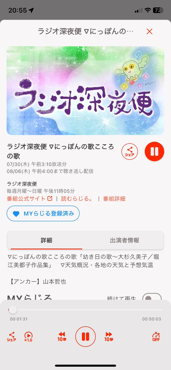 FHZK12's tweet photo. らじる★らじるで聴くラジオ
『ラジオ深夜便』
｢にっぽんの歌こころの歌
幼き日の歌～大杉久美子/堀江美都子作品集｣

2026-07-30放送
NHK AM https://t.co/RSigIQ3ocL
