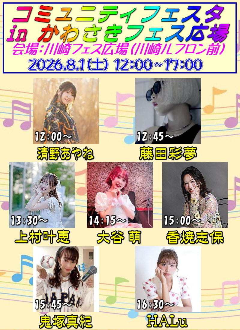 Ayane_Seino's tweet photo. 🌸次回LIVE🌸

コミュニティフェスタ
＆川崎バスカーライブ
【日程】2026年8月1日(土) 【時間】12時～ 【場所】川崎銀座街(DICEビル裏)川崎駅東口徒歩3分 【出演】清野あやね and more... ※観覧無料

9月は銀座街の予定が無いので
ぜひ聞きに来ていただけたら嬉しいです☺️ https://t.co/3kJ2kuKVFN