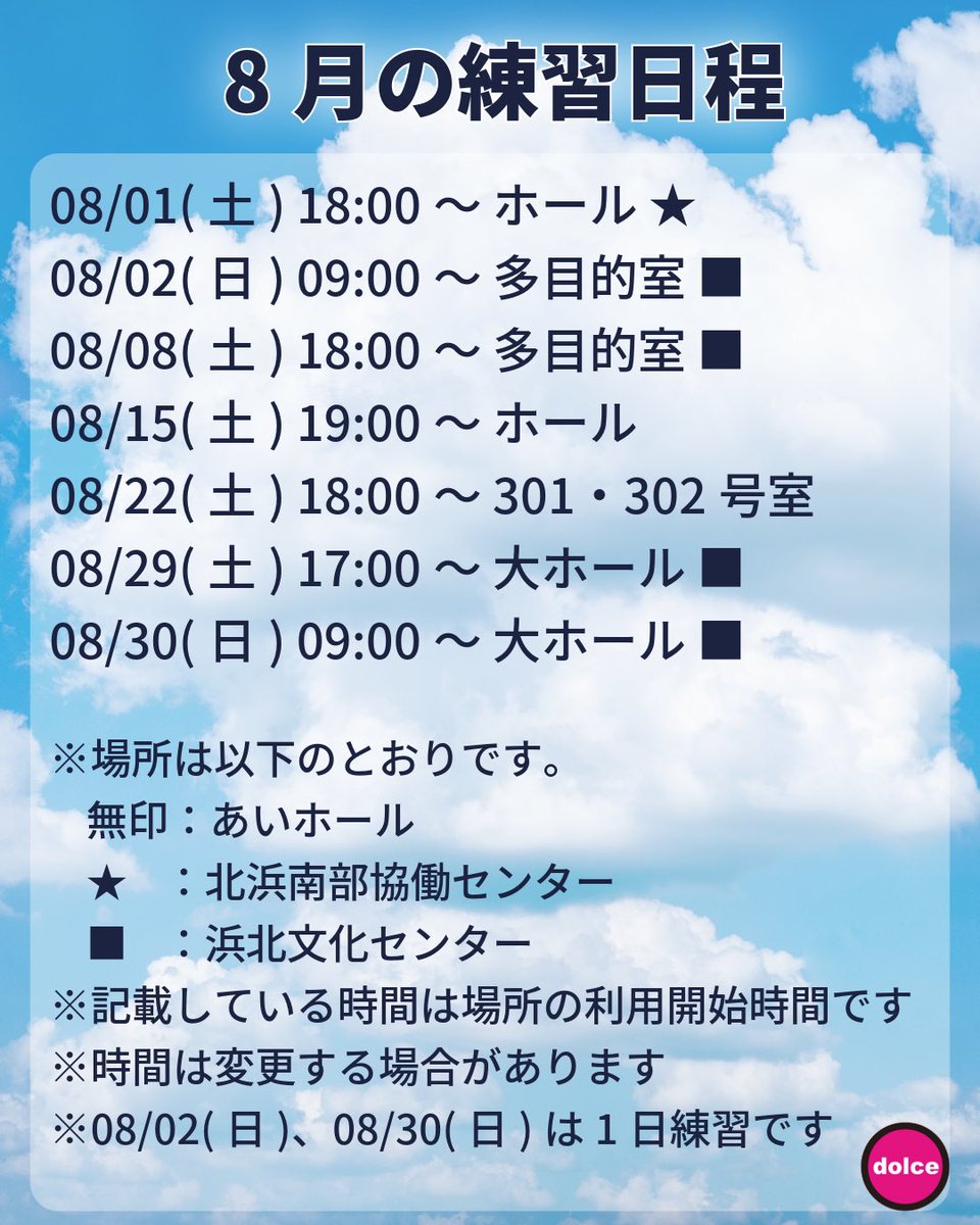 dolcewind_info's tweet photo. 【8月の練習日程のお知らせ】
練習場所が通常と異なりますので、お気をつけください🙌

見学・体験は随時受け付けております🍉
DMにてご連絡ください！

【大募集パート‼️】
Ob、B♭Cl、Sax、Perc

 #浜松市 #吹奏楽 #団員募集中 #ドルチェウインドオーケストラ https://t.co/0dUlC8V7m2