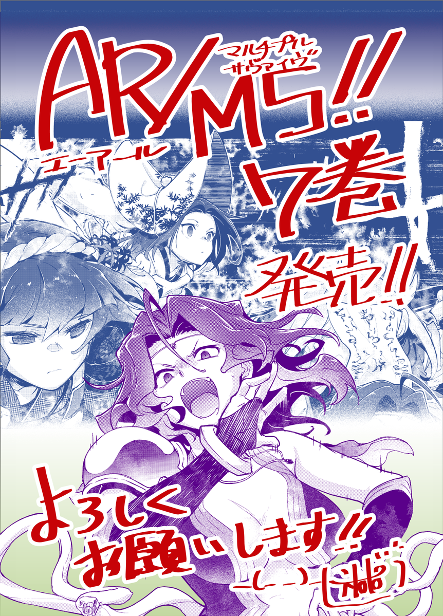 yuuyuuyuuyuu's tweet photo. 🐍⛩️【宣伝告知】🛡️⚔️
拙作AR/MS!!（エーアール・マルチプルサヴァイヴ）⑦巻発売いたしました！AR映像で生身のまま侍や魔法少女等、好きな姿で戦えるサバゲーの部活マンガ！楽しめた方は是非!! 周知・レビュー・感想等で応援、後押しをしてくださいませ…!🙏（リンクはツリーにご用意しております） https://t.co/eXb2jF8vFT