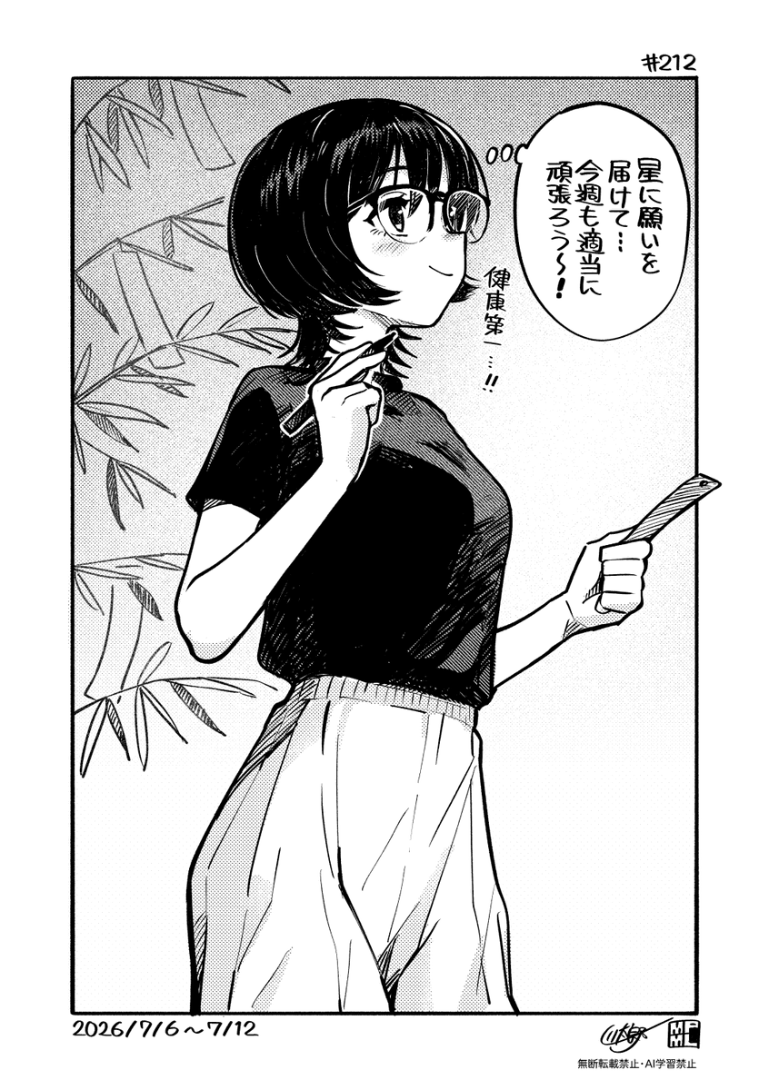 kmgwkwtr's tweet photo. 毎週月曜朝更新の適当に頑張ろうシリーズ7月分です👓🎋🌻👻🍛#今週も適当に頑張ろう #今月描いた絵を晒そうㅤ https://t.co/vI7qOQelzh