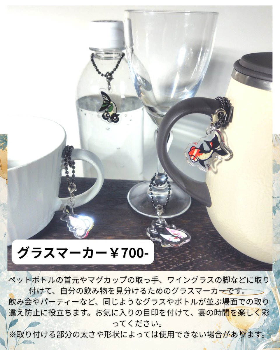 mimic0928's tweet photo. 金魚のグラスマーカー。
ペットボトルの首元やマグカップの取っ手、ワイングラスの脚につけて、自分の飲み物を見分ける目印に。
飲み会やパーティーでの取り違え防止にもおすすめです！
#宴を楽しむ作品展 https://t.co/ucEuZojlLB