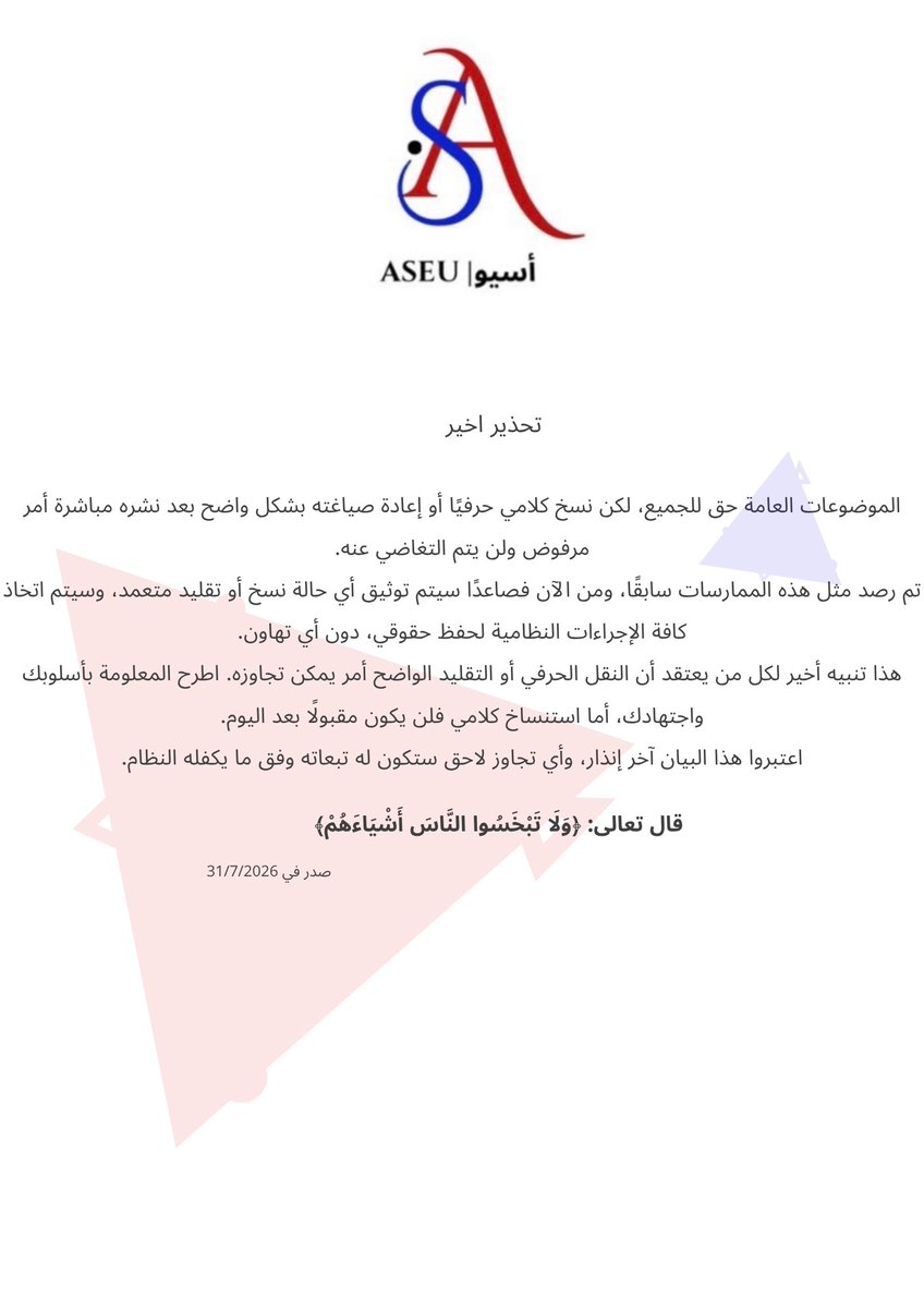 ASEUMEAA's tweet photo. تحذير أخير https://t.co/ZSCo8ZAcKV