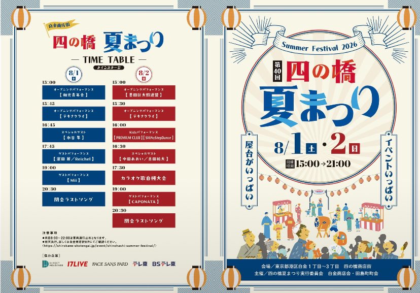 sarainfinity1's tweet photo. 8/2 19:00〜
CAPONATAライブ/四の橋夏祭り

白金に行きます。
早めに行ってお祭りも楽しもう🪅 https://t.co/wribKfGFX1