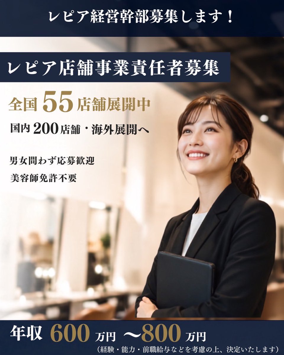 LEPIA_recruit's tweet photo. レピア事業拡大に伴い、本社メンバー募集させて頂きます！ https://t.co/H637H85GP7