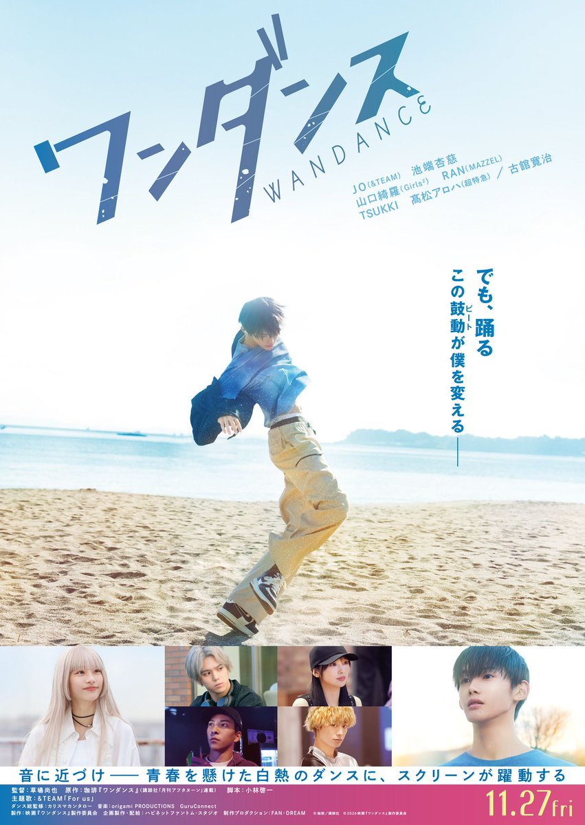 oshiraku's tweet photo. 📍推し楽 ニュース💌

&amp;TEAMが、JO、MAZZEL・RAN、超特急・髙松アロハ出演映画「ワンダンス」主題歌を担当！ 予告映像も解禁

詳細はこちら👉https://t.co/7t9JMUXB9q

#ワンダンス #andTEAM https://t.co/8DBcen40AO
