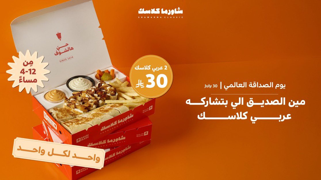 Aezo192's tweet photo. عرض شاورما كلاسيك🧡
بمناسبة #يوم_الصداقة_العالمي 

• 2 شاورما عربي كلاسك بـ30 ريال 

العرض موجود فالتطبيق https://t.co/zFx20PYYBs