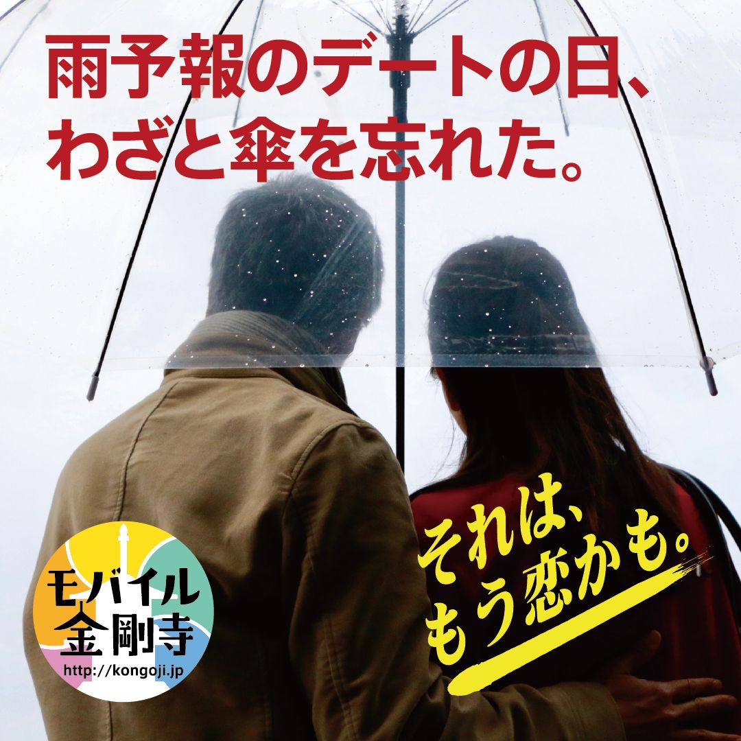 MobileKongoji's tweet photo. 雨予報のデートの日、わざと傘を忘れた。それは、もう恋かも。
https://t.co/B1vyWWwRUH
#幸せナビ #モバイル金剛寺 #今日のことのは #毎日更新

#モバイル法話 #心のいこい は「世間はせまい」をお届けします。 https://t.co/Hm5nisiRcB