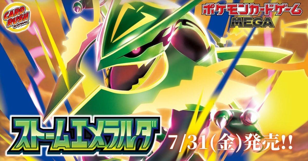 カードラッシュポケモンカード auf X: „#ストームエメラルダ #ポケモン