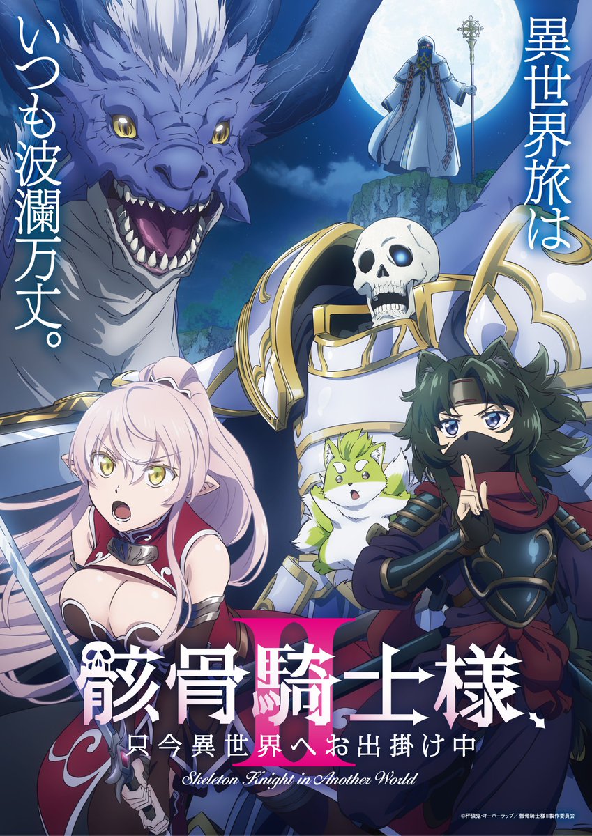 『骸骨騎士様、只今異世界へお出掛け中Ⅱ』 第4話 アーク、イビンの招集に応え調査へ反応画像4