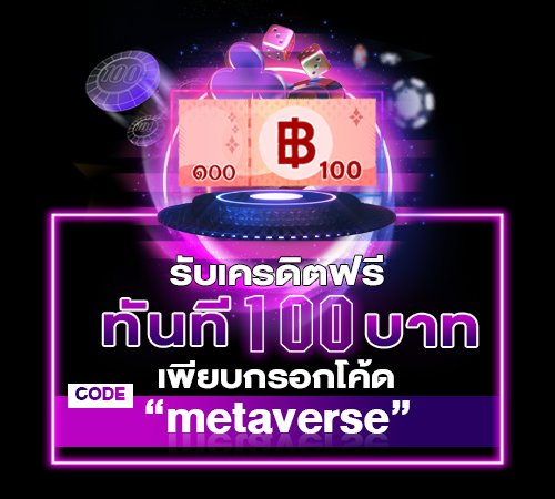 JackMT1314's tweet photo. ทางเข้าใหม่ 💥
โค้ดสมาชิกใหม่ 100💸
METAVERSE
💌https://t.co/nwygdIjoVK https://t.co/KZc52kzFM6