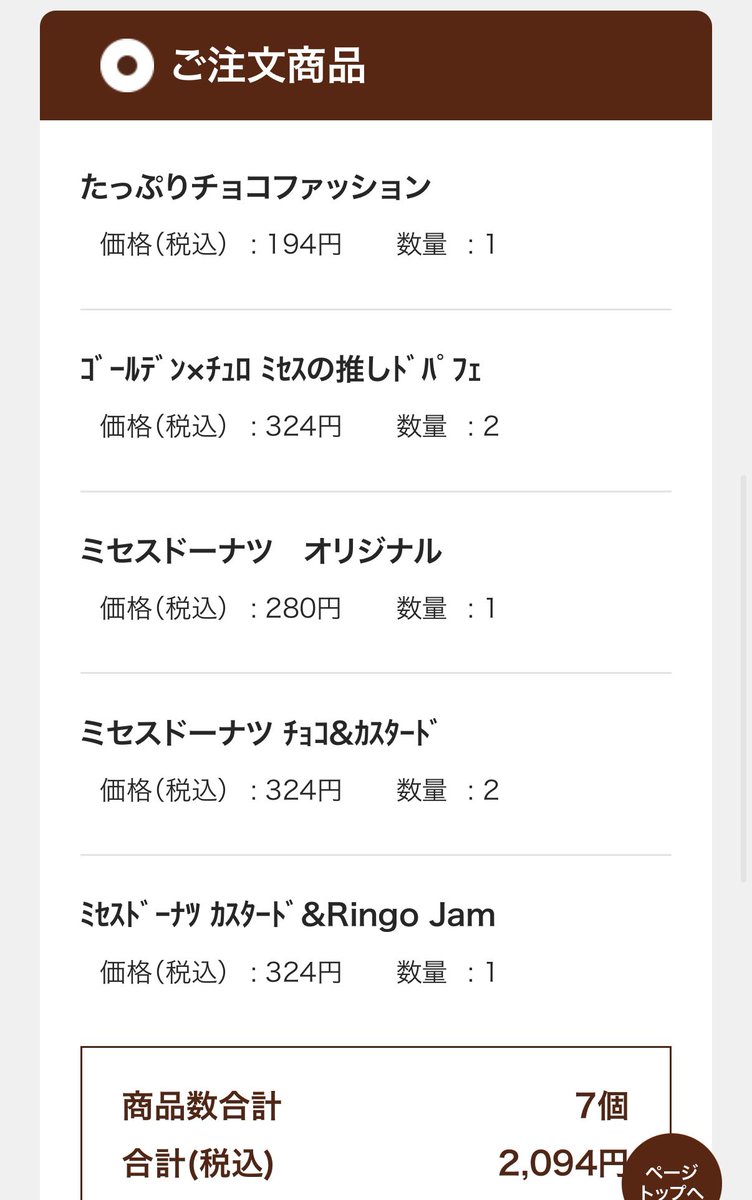 Mga150520's tweet photo. ミセスのドーナツ買えた！！🎶
楽しみ😊 https://t.co/r3GUqhfrVm
