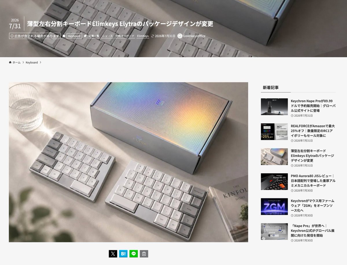Greenkeys_JP's tweet photo. おはようございます。
本日の更新は4件。

・Keychron Nape Proがグローバルで予約販売を開始
・REALFORCE RC1アイボリーがセール価格に
・Elimkeys Elytraのパッケージが大幅変更
・PMO Aurora80 JISレビュー

特にAurora 80 JISは注目ですね。
この価格で日本語配列TKLレイアウトのキーボードはほとんどありません。
Wobkey系ブランドということもあってかなりしっかりしています。

詳細はプロフィールトップのGreenkeysからどうぞ。