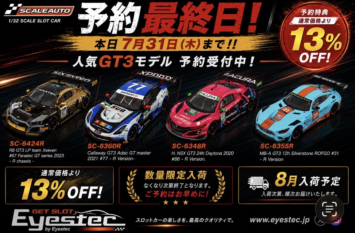 get_slot's tweet photo. 🚨**予約最終日!**🚨
Scaleauto GT3シリーズ
予約特典13%OFF は本日まで!
人気のGT3モデルをお得に手に入れるラストチャンスです。
✅ SC-6424R
✅ SC-6360R
✅ SC-6348R
✅ SC-6355R
もちろん、GT3シリーズ全モデルご予約受付中!
https://t.co/9Es4O5F4Hr
#Scaleauto #スロットカー https://t.co/MDN25uDUE2