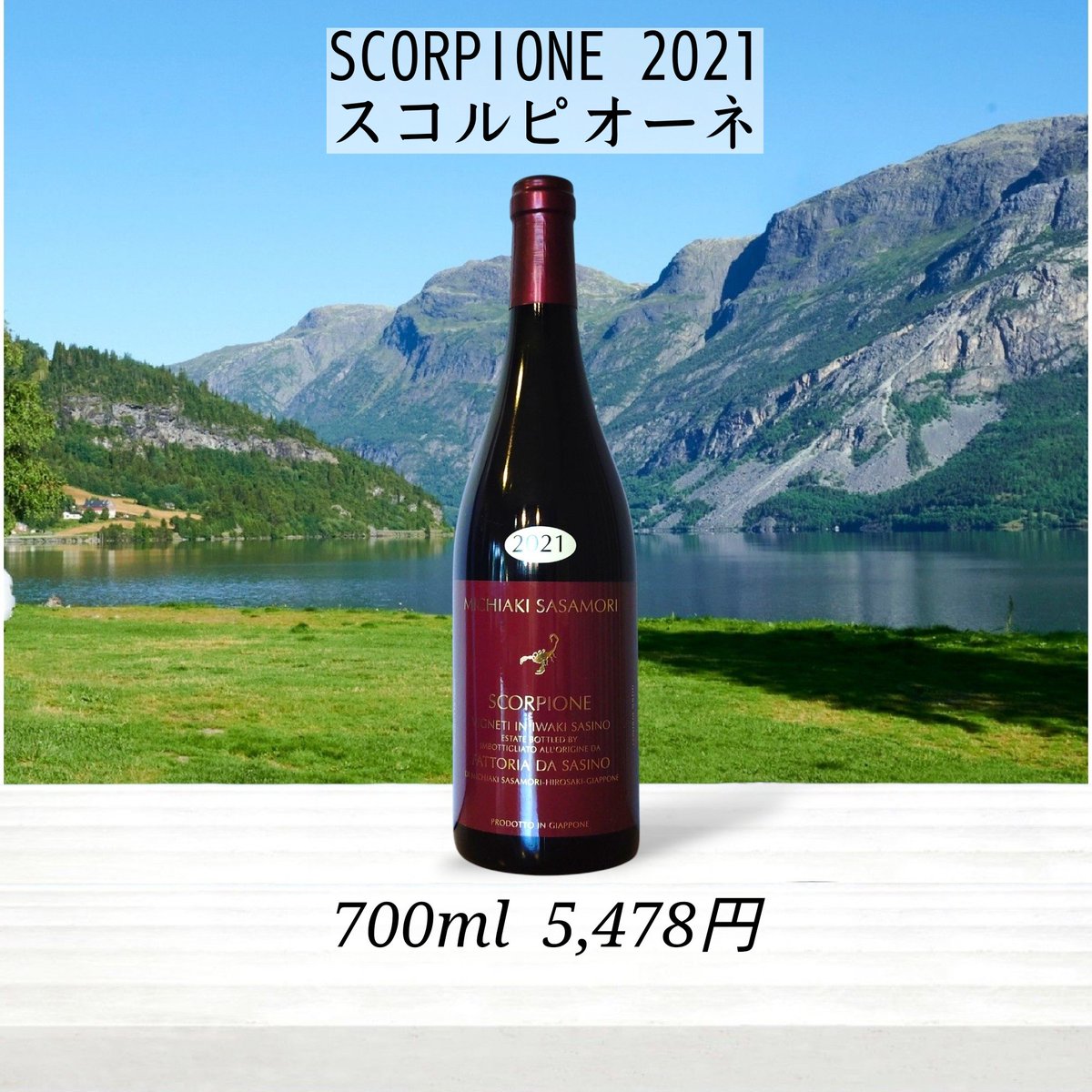 🍷赤ワイン 新着🍷 🇯🇵 日本 ファットリア ダ・サッスィーノ