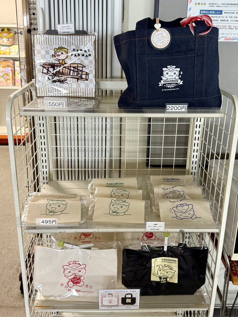 lonron1103's tweet photo. 🌼納品のお知らせ🌼

所沢市役所8階売店に
納品してきました！

新商品のひまわり🌻キーホルダー、マグネットクリップ、アクリルバッジ、シール、クリアファイルなど

トコろんグッズをたくさん置いていただいてます

市役所にお越しの際は
是非お立ち寄りくださいね🤗

#トコろん #トコろんグッズ https://t.co/jjYzqva2ZZ