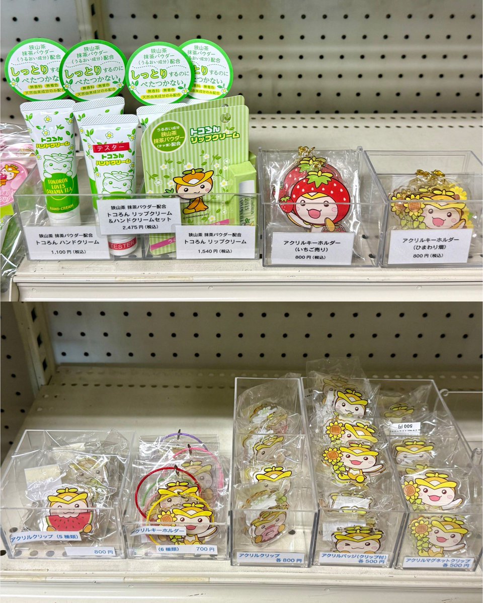 lonron1103's tweet photo. 🌼納品のお知らせ🌼

所沢市役所8階売店に
納品してきました！

新商品のひまわり🌻キーホルダー、マグネットクリップ、アクリルバッジ、シール、クリアファイルなど

トコろんグッズをたくさん置いていただいてます

市役所にお越しの際は
是非お立ち寄りくださいね🤗

#トコろん #トコろんグッズ https://t.co/jjYzqva2ZZ