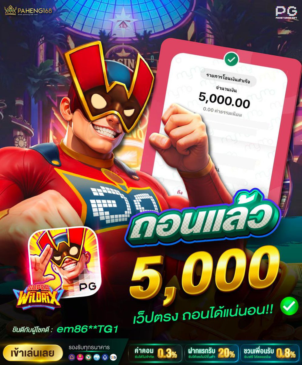 PAHENG168's tweet photo. 👑แนะนำ PG Super Wildrix 
  แตกเต็ม 5,000 ❤️‍🔥
🌟เว็ปตรง PG แท้ 𝟙𝟘𝟘 %
🎰เล่นเลย  https://t.co/hpigURup9D
🔥 การเงินมั่นคง มั่นใจทุกรายการ
⏳ ฝาก-ถอนอัตโนมัติรวดเร็วทันใจ
💰สมาชิกใหม่ 100 รับ 200 https://t.co/7hKox1k41q
