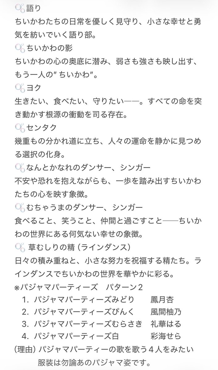TAKrZsfbfoGLP0U's tweet photo. ちいかわ配役案（宝塚）🌙
月組さん＋専科さんで大劇場でするなら…
『映画ちいかわ　人魚の島のひみつ』他
1本物だけど、第一部は島編、35分の休憩を挟んで、第二部は短編集を含めたちいかわレビュー形式。 https://t.co/02GdghDyBG