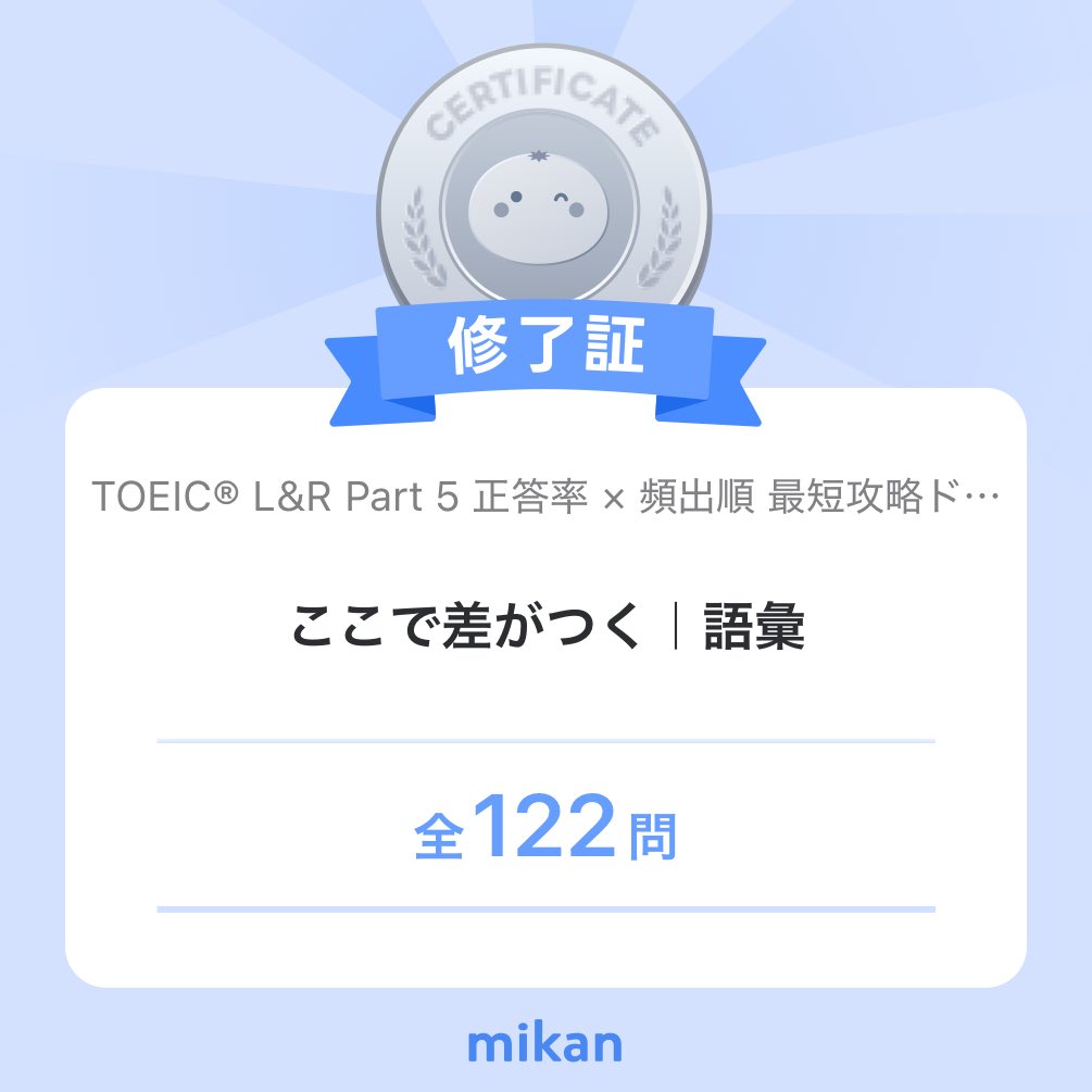 fbmotta3's tweet photo. 【英語アプリmikan】「TOEIC® L&amp;R Part 5 正答率 × 頻出順 最短攻略ドリル 1600問」”ここで差がつく｜語彙”修了✨️
#今日もmikan
https://t.co/5RkWeRssA7 https://t.co/7F61AaBz6k