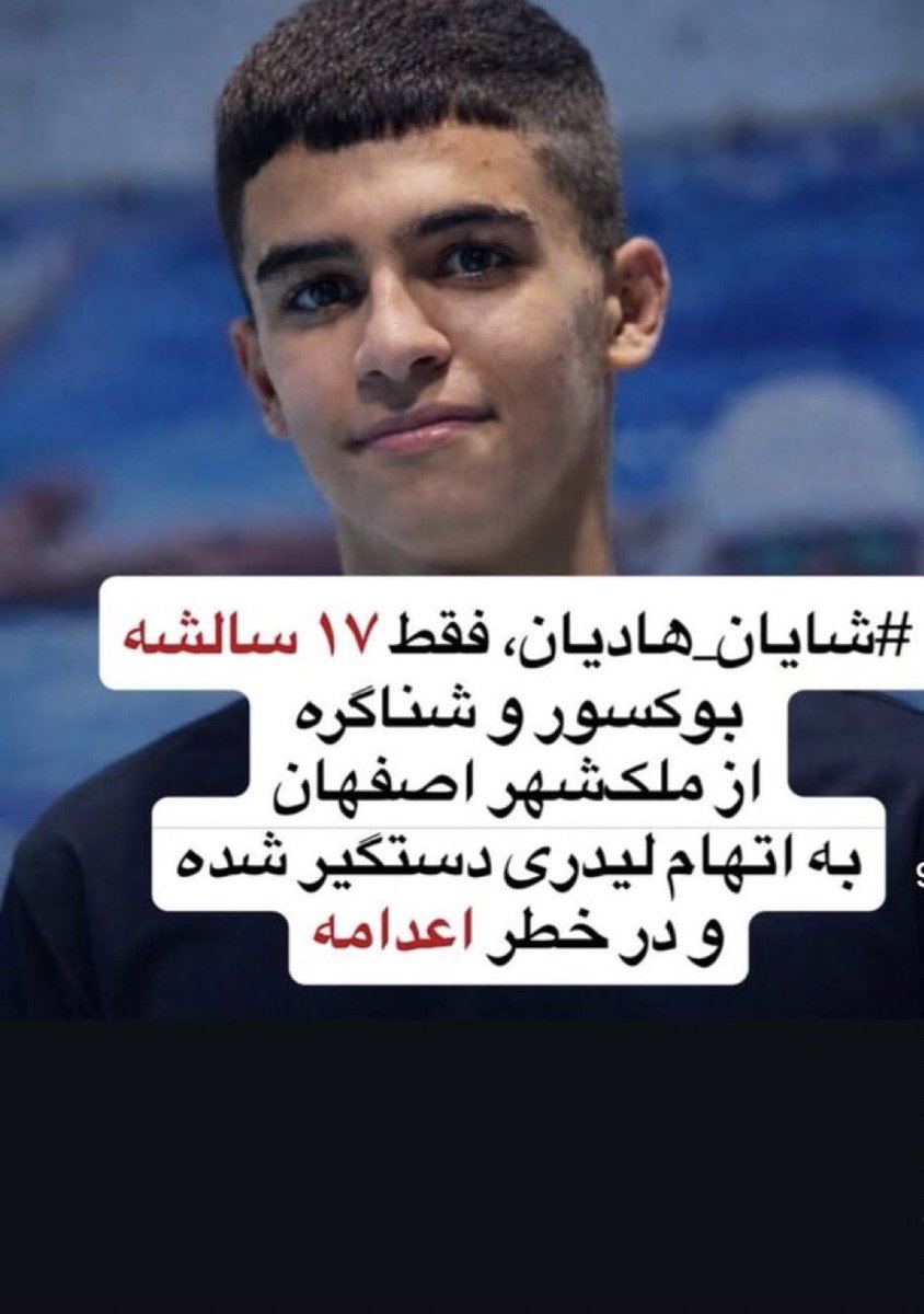 ekoxjk's tweet photo. صدای شایان باشیم

#ShayanHadian
He is just 17-year-old! It's not fair to Execute a Innocent 17 year old teenage. 
Be his voice. Don't let them to kill him. #StopExecutionsInIran https://t.co/noxljgRNCC