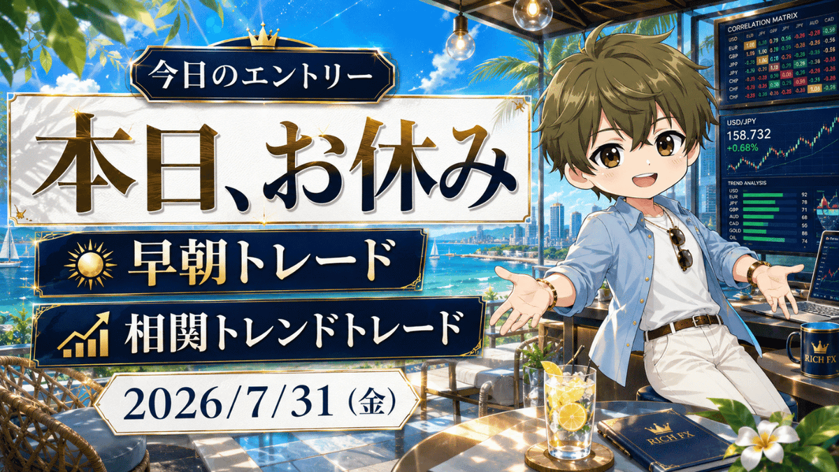 richceoFXtrader's tweet photo. おはようございます✨
昨夜は為替介入が行われてドル円、クロス円とも大暴落しました📉
今日は日銀金融政策決定会合、政策金利発表がAMにあるため、早朝・相関トレードともにお休みとなります。

#為替介入 #日銀 #ドル円 https://t.co/zMlGvLFm2e