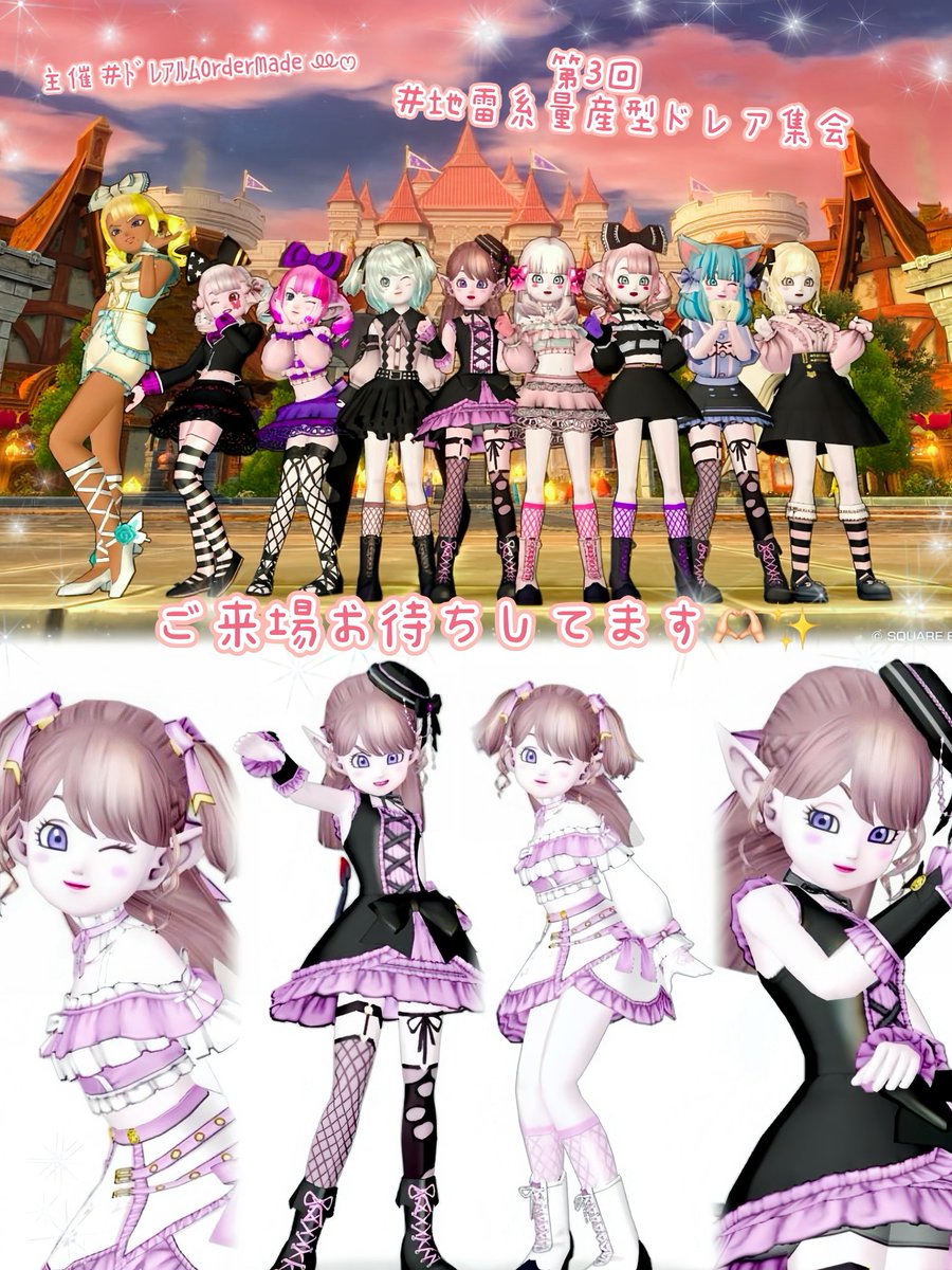 AnZuu_DQX's tweet photo. 🎀当日告知🧸

第3回
      地雷系量産型ドレア集会

🖤日時    7/31(金) 22:30～
🩷場所    鯖22 
                 アマラーク城下町 D.E-4付近

🤍DC      地雷系or量産型
🩷主催    #ﾄﾞﾚｱﾙﾑOrderMade
🖤タグ    #地雷系量産型ドレア集会

スタッフみんなで楽しみに
おまちしてます🥹
#DQ10 https://t.co/2qpT26gMC3