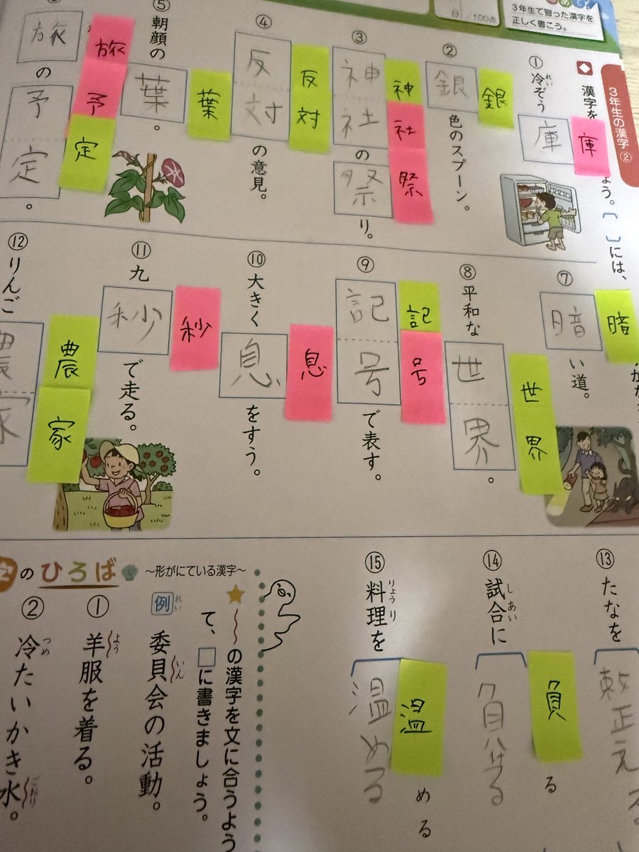 LDYamagata's tweet photo. 先日のセミナーで教えてもらったので早速。

こちらはLDとは関係ないか…なと思う娘の夏休みの宿題。
付箋にバラッバラに漢字書いてあげて、そこから探す、横に張る。写すは、問題なさそうと確認。
娘は極端に漢字が書けない。沢山書いてるか？と言えば書いてはいないけど、本を読むのはす���く好き https://t.co/D9ShhbZwrs