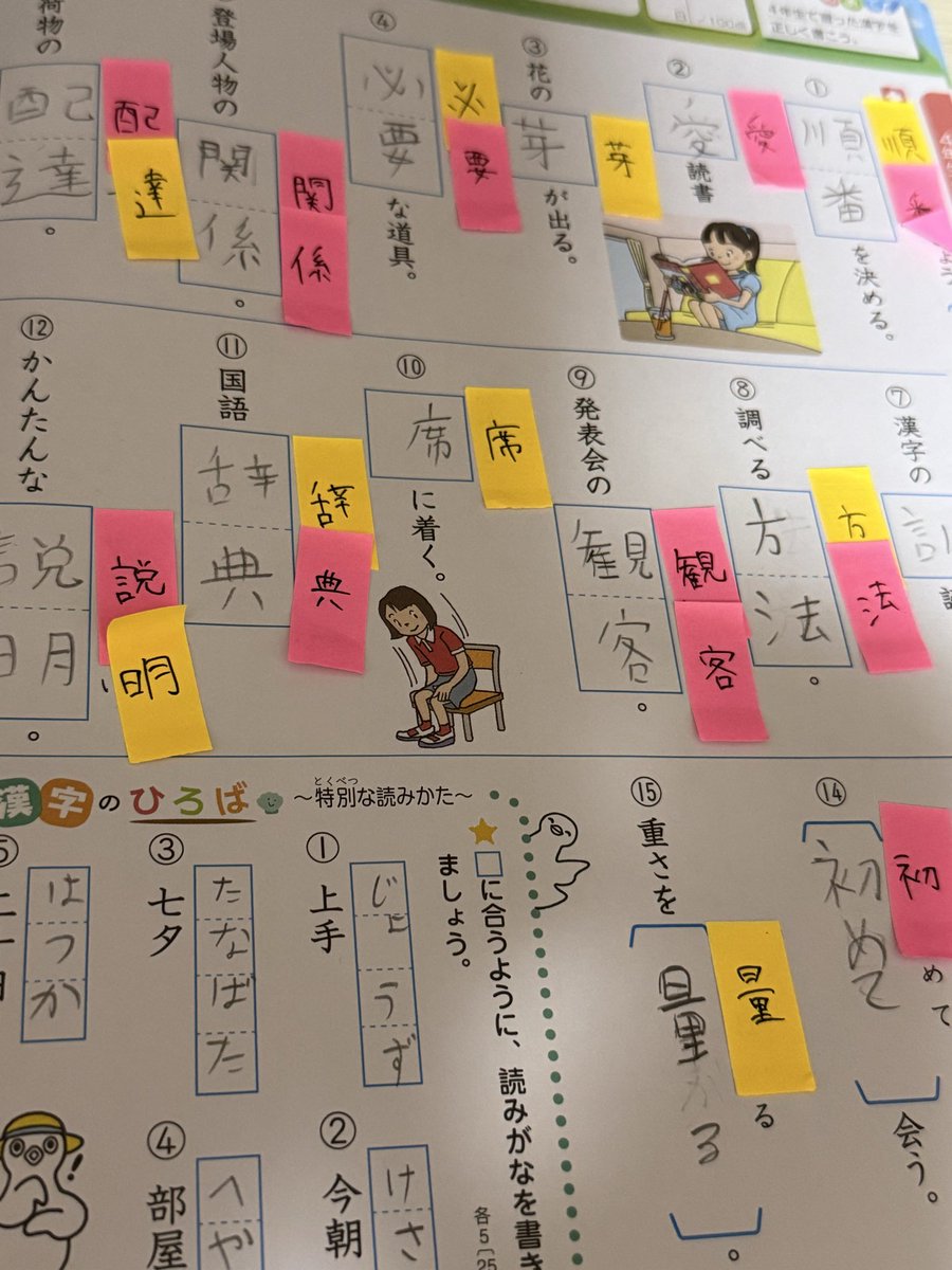 LDYamagata's tweet photo. 先日のセミナーで教えてもらったので早速。

こちらはLDとは関係ないか…なと思う娘の夏休みの宿題。
付箋にバラッバラに漢字書いてあげて、そこから探す、横に張る。写すは、問題なさそうと確認。
娘は極端に漢字が書けない。沢山書いてるか？と言えば書いてはいないけど、本を読むのはす���く好き https://t.co/D9ShhbZwrs