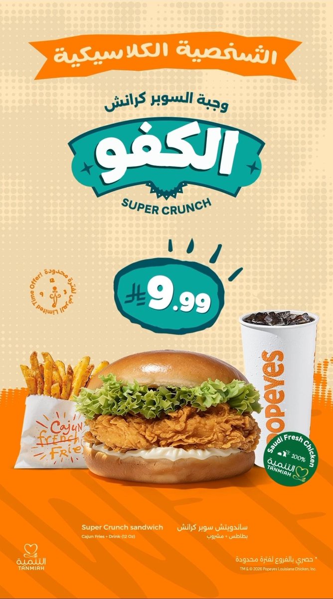 Aezo192's tweet photo. 🟠 مطعم بوبايز 🐔 

تم اضافة منيو الكفو باسعار تنافسية 🍔
• أي وجبة من عائلة الكفو بـ9.99 ريال فقط

▫️حصريا داخل الفروع ولفترة محدودة https://t.co/v6K0EdKQPa