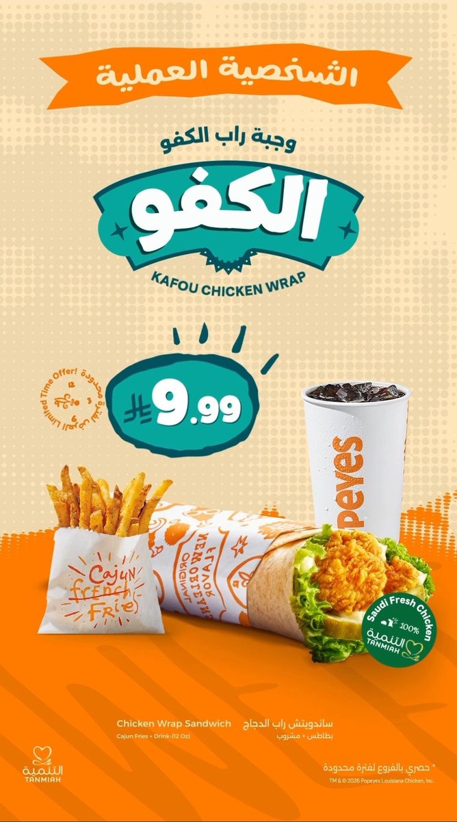 Aezo192's tweet photo. 🟠 مطعم بوبايز 🐔 

تم اضافة منيو الكفو باسعار تنافسية 🍔
• أي وجبة من عائلة الكفو بـ9.99 ريال فقط

▫️حصريا داخل الفروع ولفترة محدودة https://t.co/v6K0EdKQPa