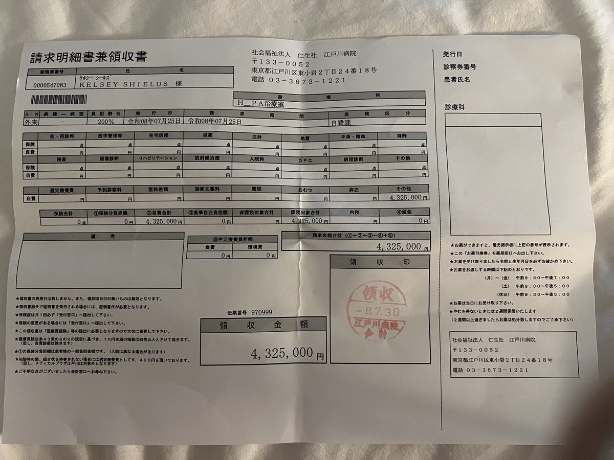 kelseyshields08's tweet photo. From the bottom of my heart…thank you. ❤️

Because of your generosity, I was able to travel to Japan and complete the first half of this treatment—2 weeks, including 10 SGF infusions and 2 DFPA (double filtration plasmapheresis) treatments.

Attached are the receipts showing the cost of those first two weeks: ¥4,435,000 (approximately $30,000 USD).

This treatment is incredibly expensive, but for the first time in years, I’m beginning to notice small improvements. They’re not miracles, but they’re real. A little more energy. A little more mental clarity. Moments that remind me of the person I used to be and give me hope that more recovery is possible.

I truly would not have made it this far without every person who donated, shared my fundraiser, prayed for me, or sent words of encouragement. Thank you for believing in me when I needed it most.

Unfortunately, this was only half of the recommended 4-week protocol. To give myself the best chance at continued recovery, I still need to raise funds for the remaining 2 weeks of treatment.

If you’re able to donate or even just share my fundraiser with others, it would mean more than I can express. Every contribution, no matter the size, brings me one step closer to finishing this journey.

Thank you for giving me hope. ❤️🙏

#LongCOVID #LongCovidRecovery #MECFS #POTS #Dysautonomia #HealingJourney #MedicalFundraiser #Hope #DFPA #StemCellGrowthFactors #InvisibleIllness #ChronicIllness #ThankYou