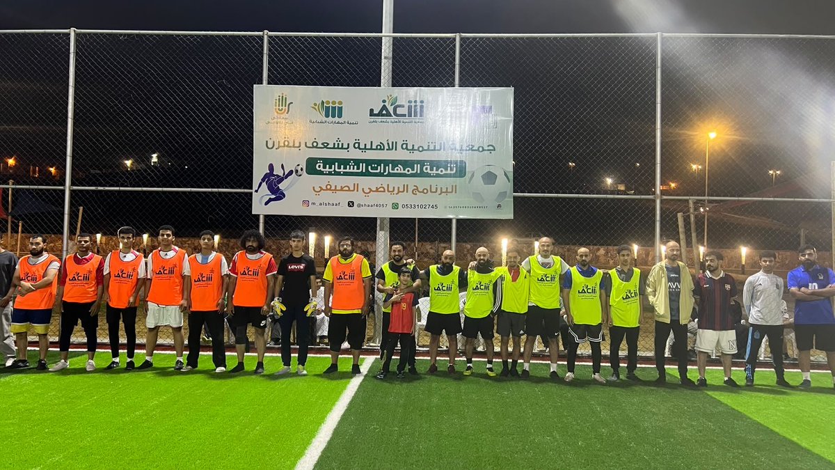shaaf4057's tweet photo. لقطات من  بطولة الشعف الرياضية 
التي تنظمها الجمعية في صيف ١٤٤٨ هـ 
 على ملعب حديقة الشعف
#تنمية_المهارات_الشبابية⁩
⁧#البرنامج_الرياضي_الصيفي⁩
⁧#جمعية_التنمية_الأهلية_بشعف_بلقرن⁩
#بطولة_الشعف_2026
#صندوق_دعم_الجمعيات https://t.co/ixEbnANHCJ