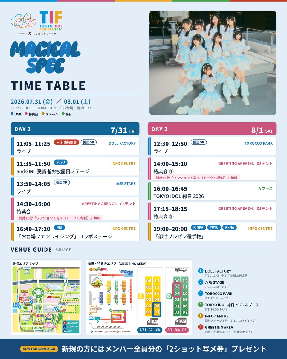 TIF2026初日🌈 ＼ いよいよTIF2026開幕！ そして新曲初披露🔥 マジスペ