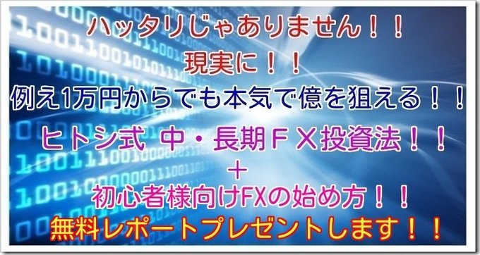 milkcream2012's tweet photo. ■現実に、例え1万円からでも本気で億を狙える！！
中長期ＦＸ法と初心者様向けの始め方■
ある日偶然、見付けてしまいました！！
https://t.co/ap7HFs3aYH https://t.co/kfScAUFnAH