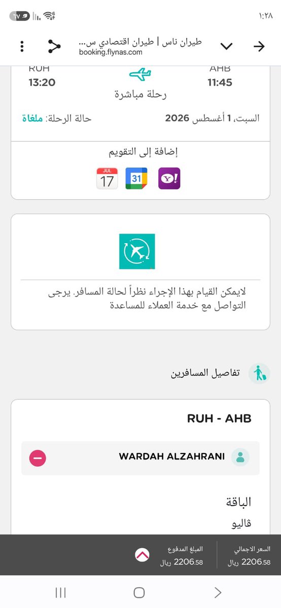 alasiry1's tweet photo. @flynas  تم الغاء رحلتنا من ابها إلى الرياض ولم نتمكن من اعادة الحجز ويظهر لنا رساله مراجعة خدمة العملاء ؟؟ https://t.co/oD21wMypQb