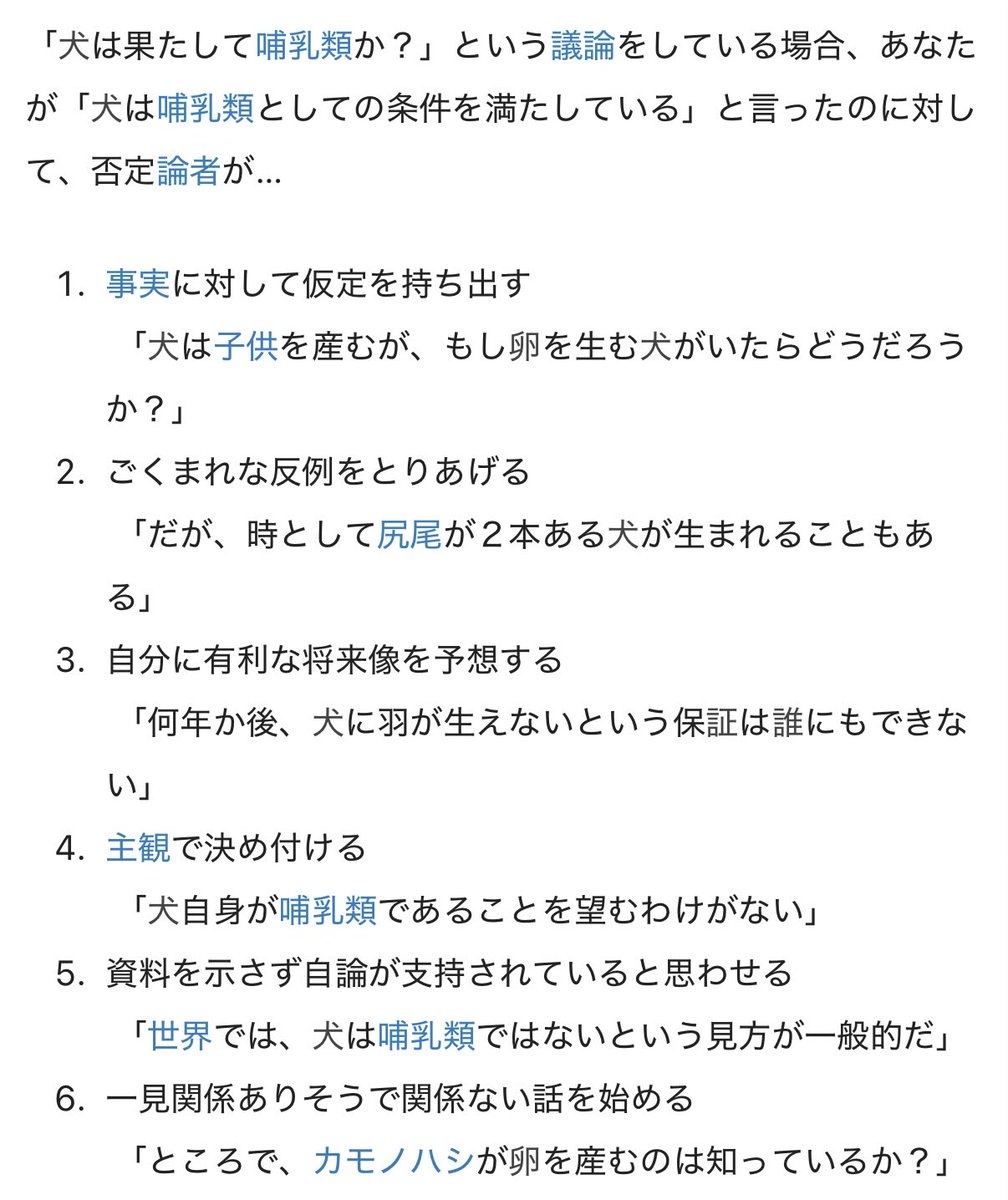 k_koyanagi_null's tweet photo. 詭弁のガイドラインは全人類が読むべき https://t.co/QCAeoIIwol